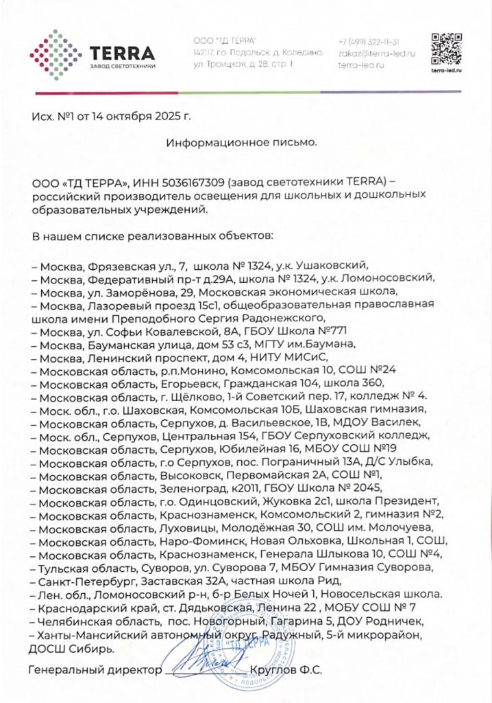 Информационное письмо школы.jpg