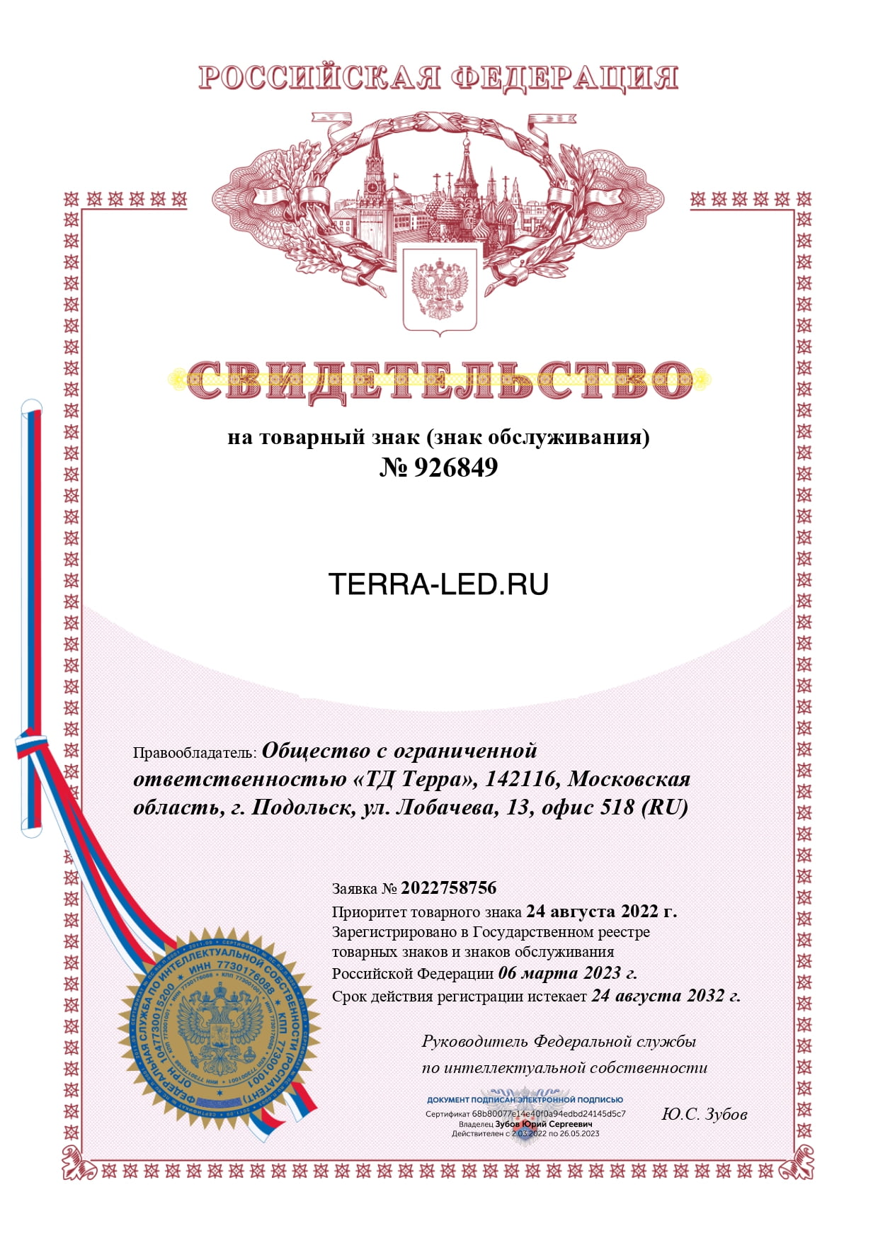 Свидетельство на товарный знак Свидетельство на товарный знак