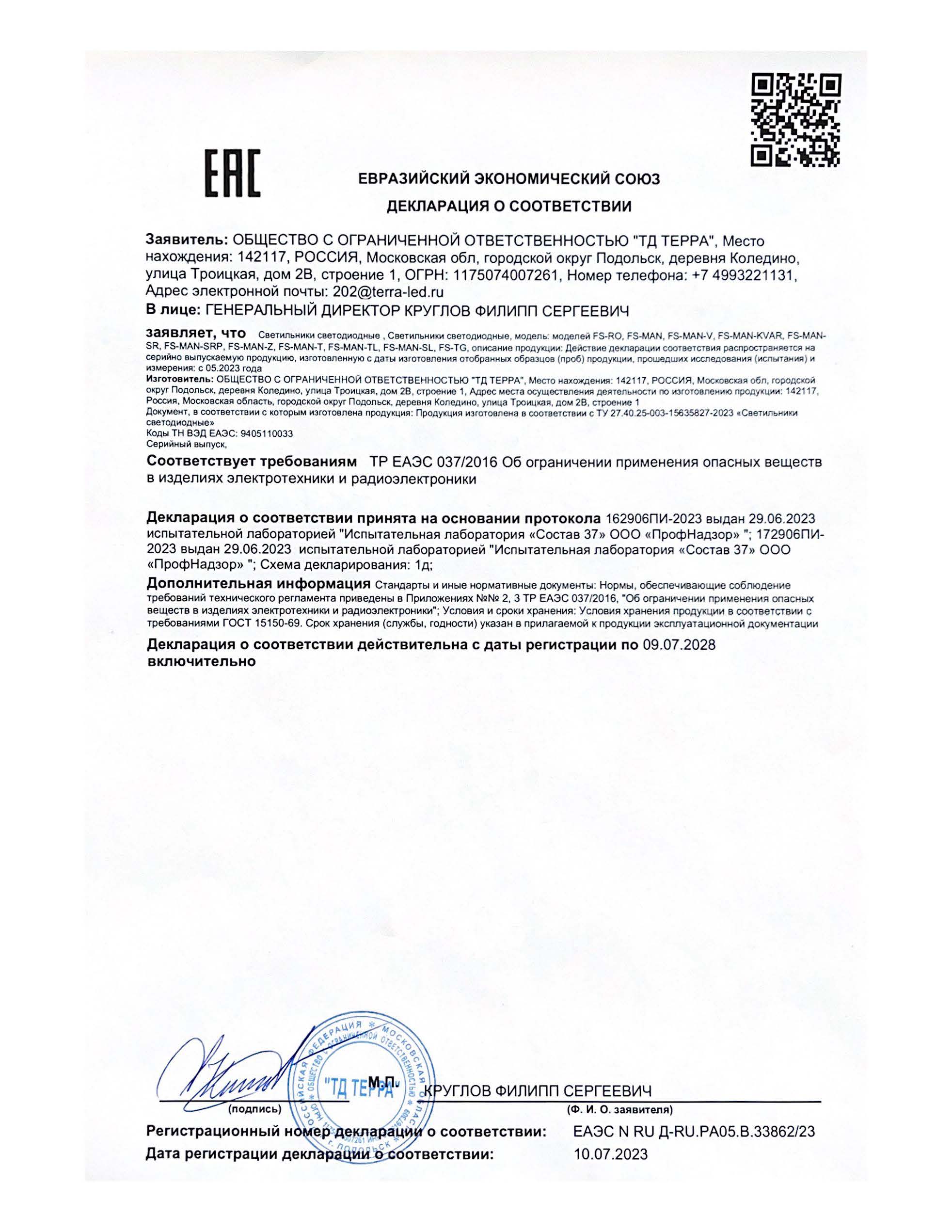 ЕАС Декларация о соответствии ЕАС Декларация о соответствии