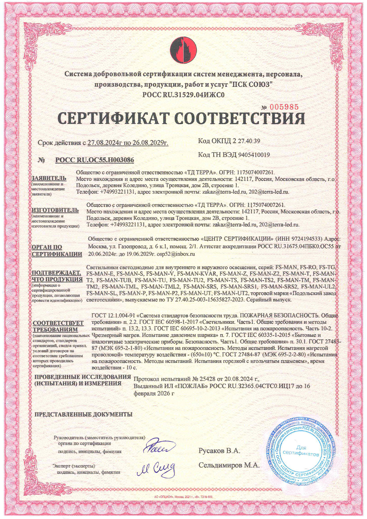 Пожарный сертификат все серии Пожарный сертификат все серии