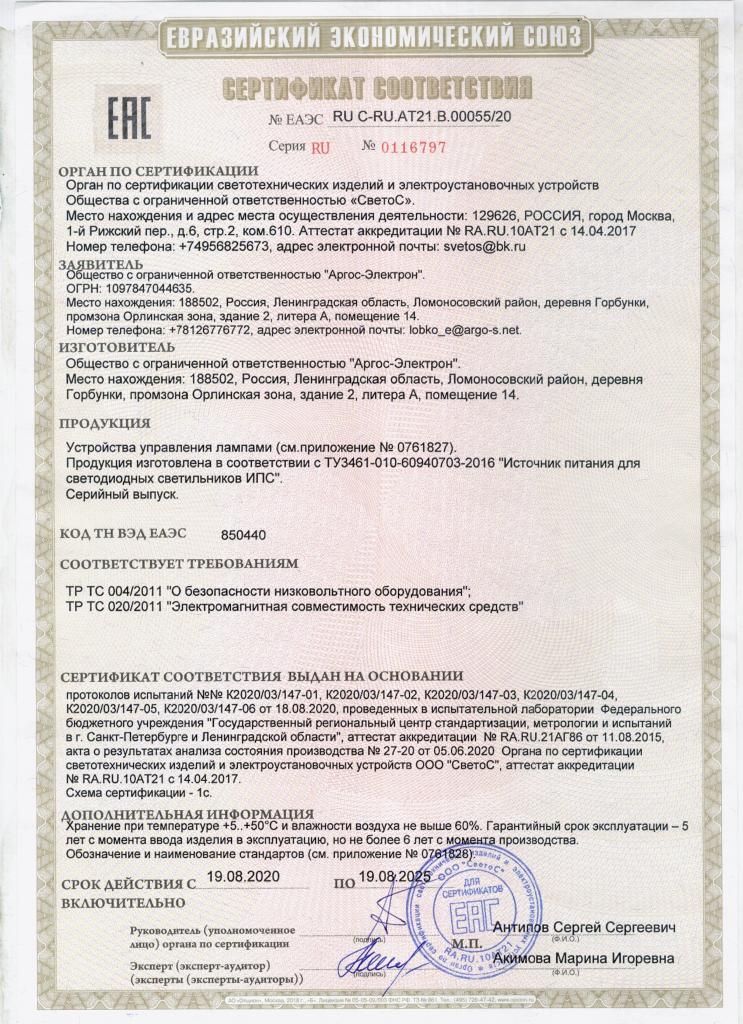 Sertifikat-sootvetstviya-IP67_-IP20 ЮПЗ - 0001.jpg Sertifikat-sootvetstviya-IP67_-IP20 ЮПЗ - 0001.jpg