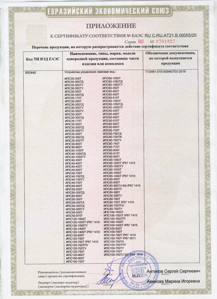 Sertifikat-sootvetstviya-IP67_-IP20 ЮПЗ - 0002.jpg Sertifikat-sootvetstviya-IP67_-IP20 ЮПЗ - 0002.jpg